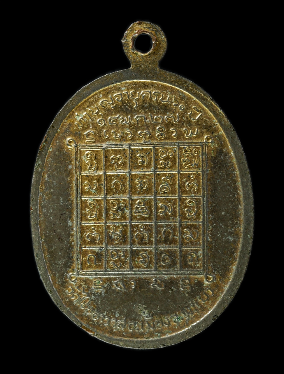 2569-01-21 (54)p.jpg - ล็อกเก็ต ครูบาส่วน(หลวงพ่อพระครูสถิตบุญวัฒน์) วัดไชยอาวาส(วัดประตูเหล็ก) ต.เวียง อ.เมือง จ.พะเยา อายุวัฒนมงคล 60 ปี พ.ศ.2527 พระเก่าสวย น่าเก็บสะสมบูช [..] | https://kamulet.in.th